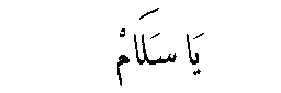 Ya Salam in Arabic script