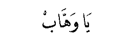 Ya Wahhab in Arabic script