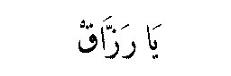 Ya Razzaq in Arabic script
