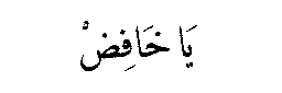 Ya Khafid in Arabic script