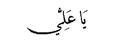 Ya 'Aliyy in Arabic script