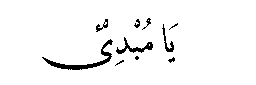 Ya Mubdi’ in Arabic script