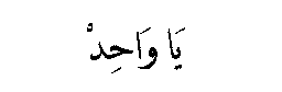 Ya Wahid in Arabic script