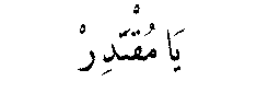 Ya Muqtadir in Arabic script