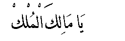 Ya Malikal-Mulk in Arabic script