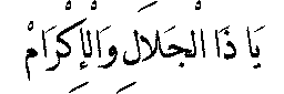 Ya Dhal Jalali wal Ikram in Arabic script