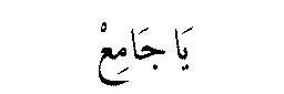Ya Jami‘ in Arabic script