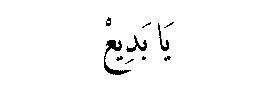 Ya Badi' in Arabic script