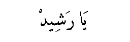 Ya Rashid in Arabic script