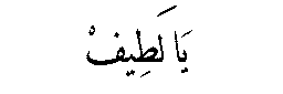 Ya Latif in Arabic script