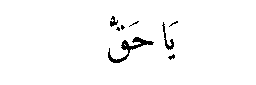 Ya Haqq in Arabic script