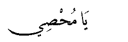 Ya Muhsi in Arabic script