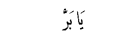 Ya Barr in Arabic script